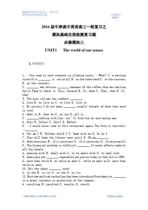 2016届牛津高中英语高三一轮复习之模块基础自我检测复习题必修模块三UNIT1