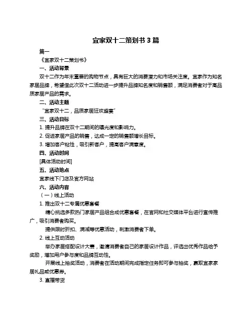 宜家双十二策划书3篇