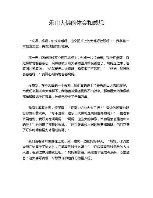 乐山大佛的体会和感想