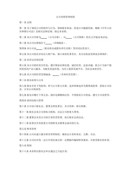 公司章程管理制度