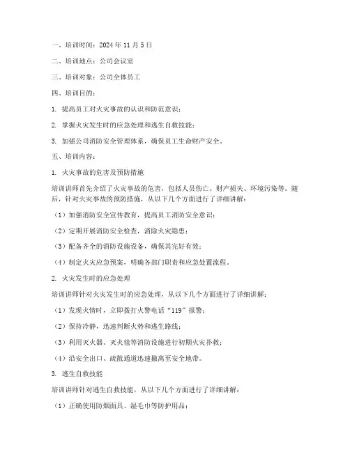 火灾消防应急预案培训记录