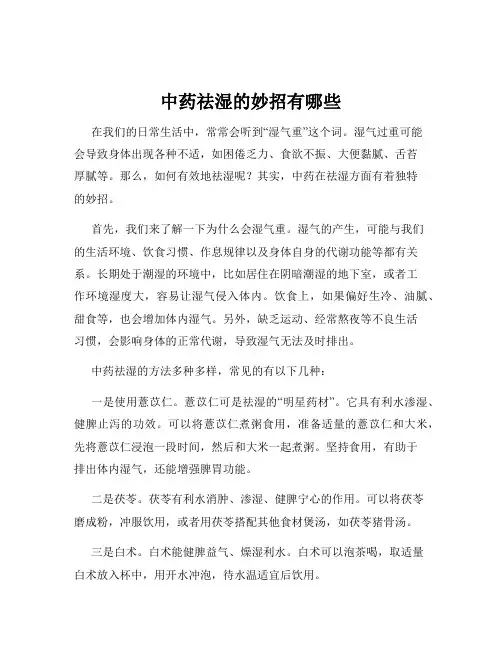 中药祛湿的妙招有哪些