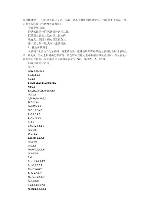 化合价 - 皮皮虾