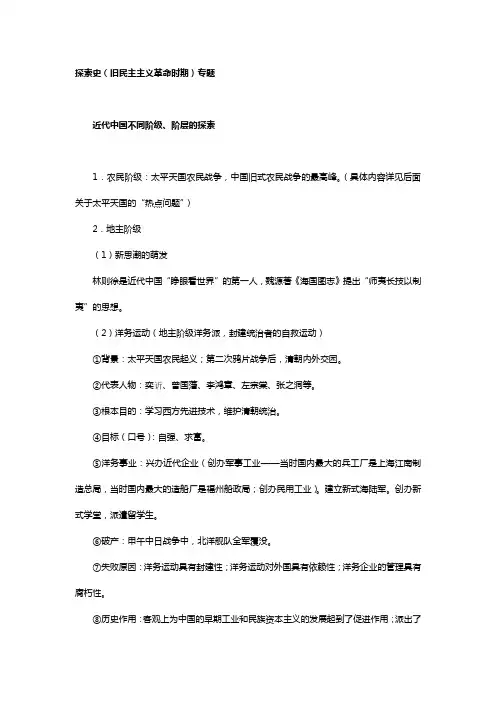 探索史(旧民主主义革命)