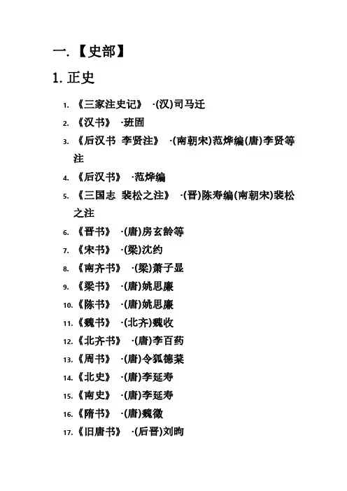 国学古籍【史部】13类目