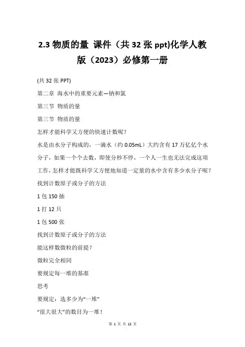 2.3物质的量 课件(共32张ppt)化学人教版(2023)必修第一册