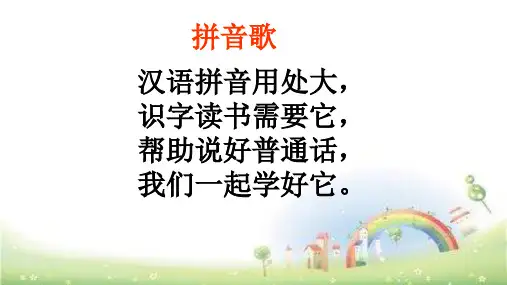 一年级上册语文课件1 aoe(共28张PPT)