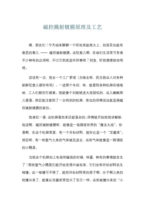 磁控溅射镀膜原理及工艺