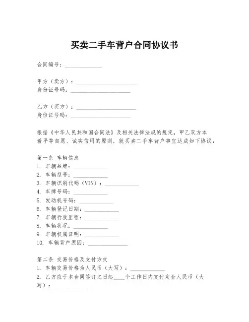 买卖二手车背户合同协议书