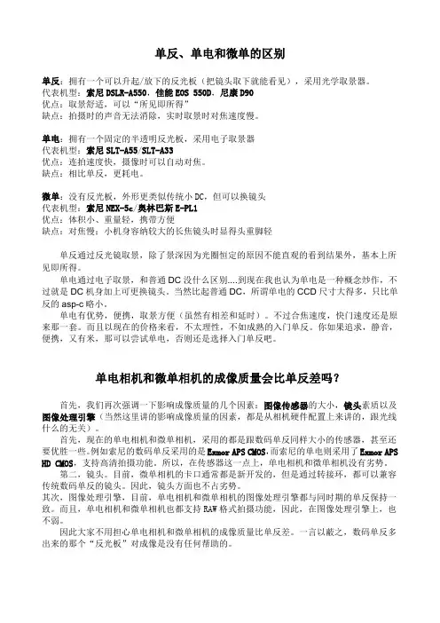 单反、单电和微单的区别