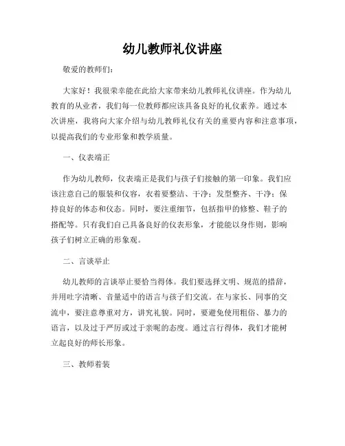 幼儿教师礼仪讲座