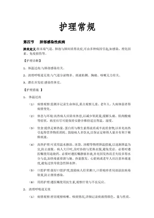 护理常规