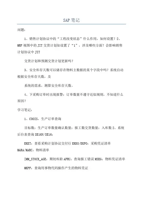 SAP笔记