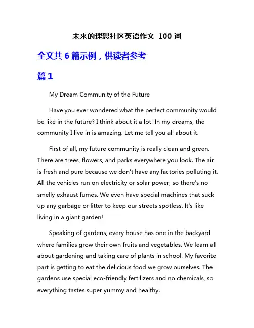 未来的理想社区英语作文 100词