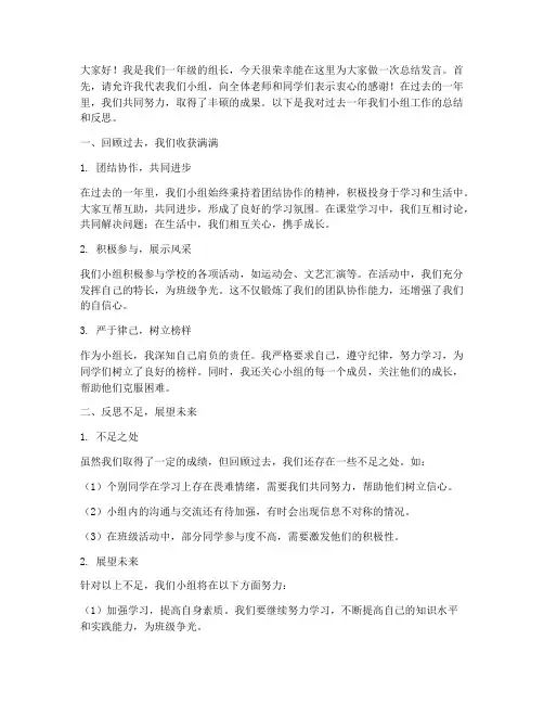 一年级小组长总结发言稿