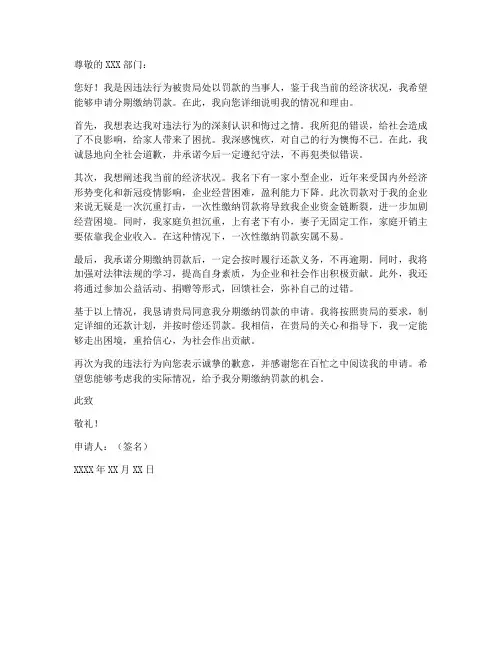 个人分期缴纳罚款的申请书