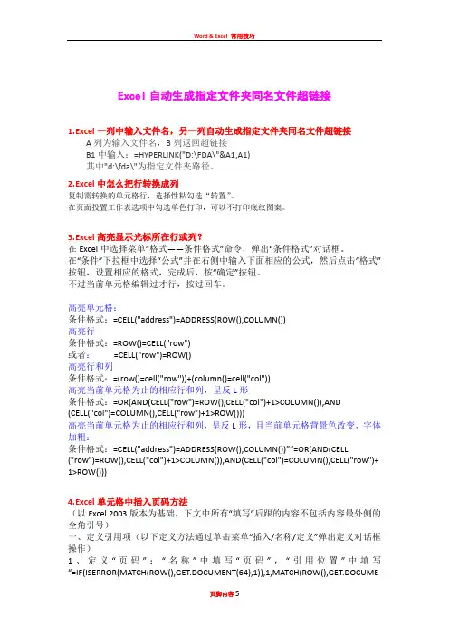 Excel自动生成指定文件夹同名文件超链接