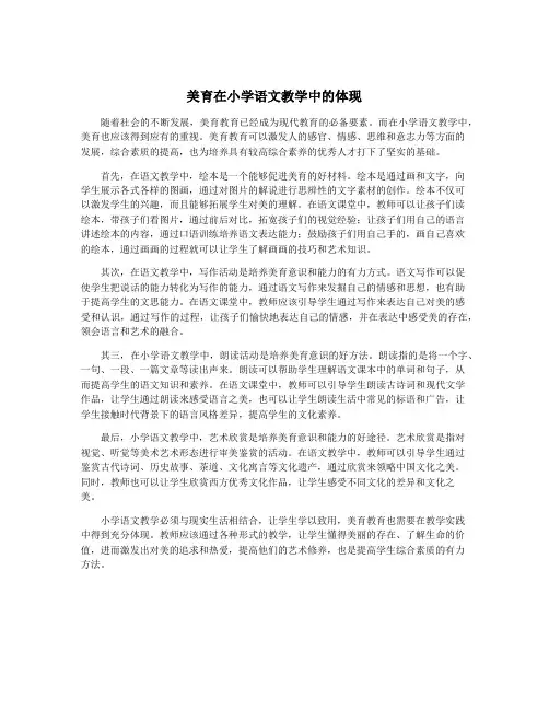 美育在小学语文教学中的体现