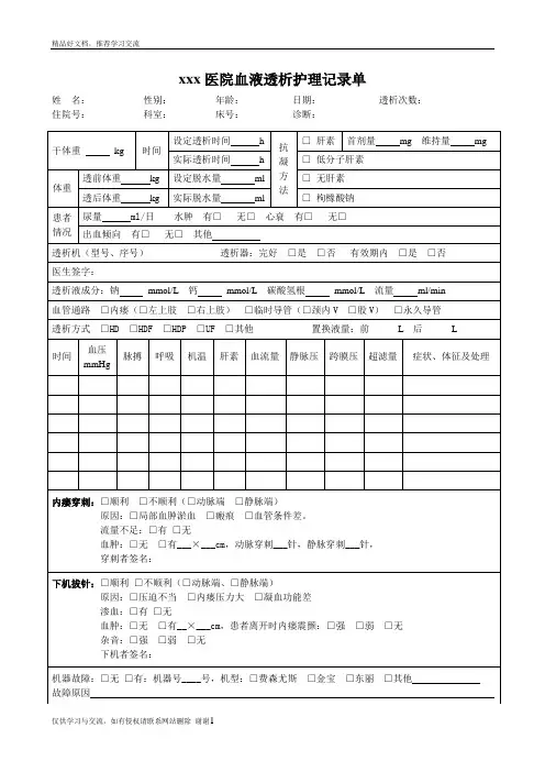最新血液透析护理记录单