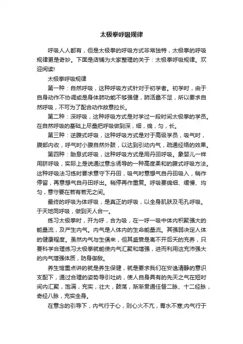太极拳呼吸规律