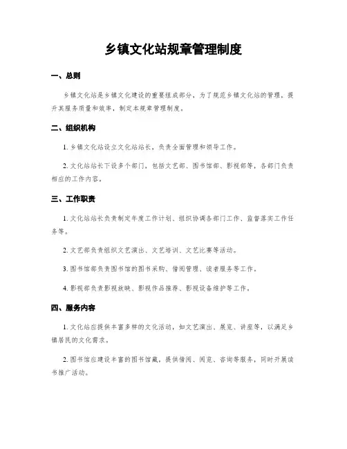 乡镇文化站规章管理制度