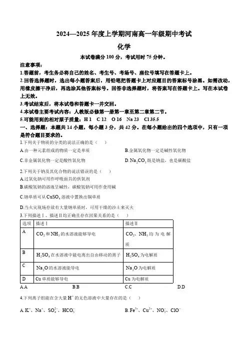 河南省部分学校2024-2025学年高一上学期期中考试 化学试题(含解析)