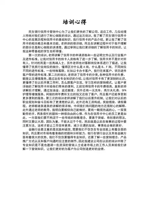 培训心得