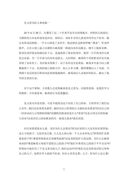 见义勇为好人事迹材料800字(精选)