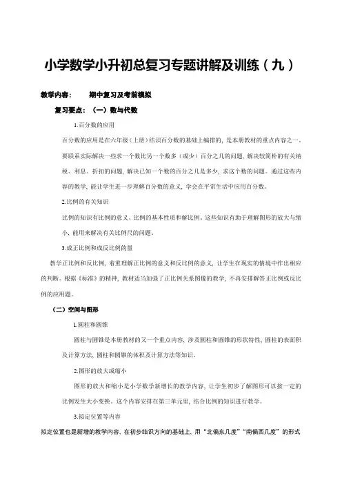 2023年小升初总复习数学归类讲解