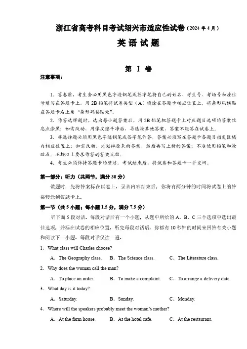 2024届浙江省绍兴市高三高考4月适应性考试(二模)英语试卷含答案