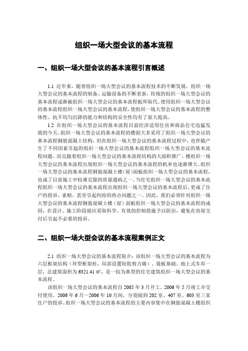组织一场大型会议的基本流程