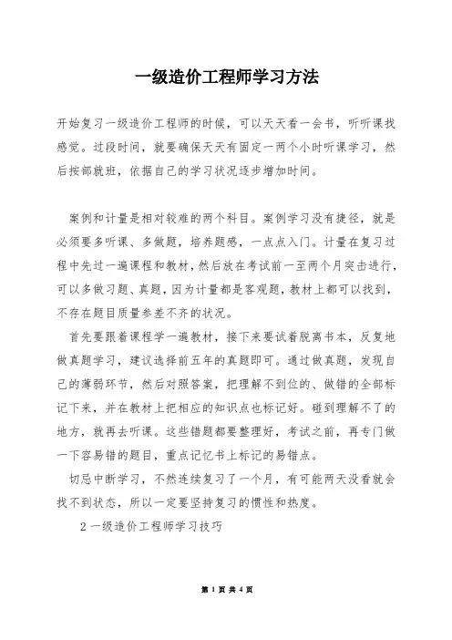 一级造价工程师学习方法