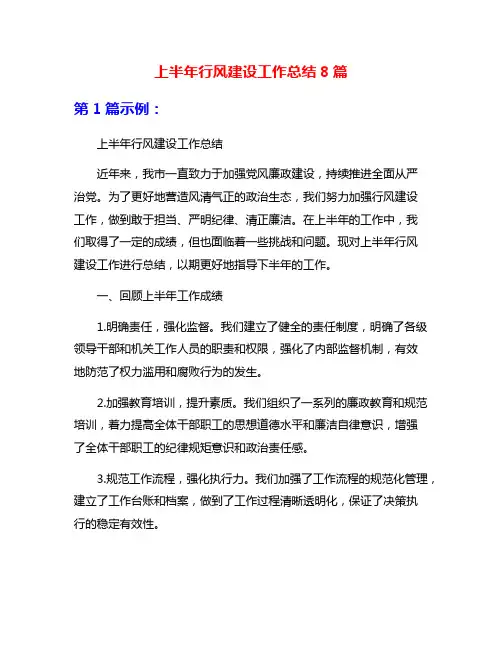 上半年行风建设工作总结8篇