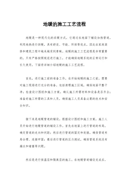 地暖的施工工艺流程