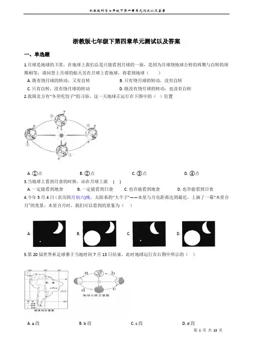 浙教版科学七年级下第四章单元测试以及答案