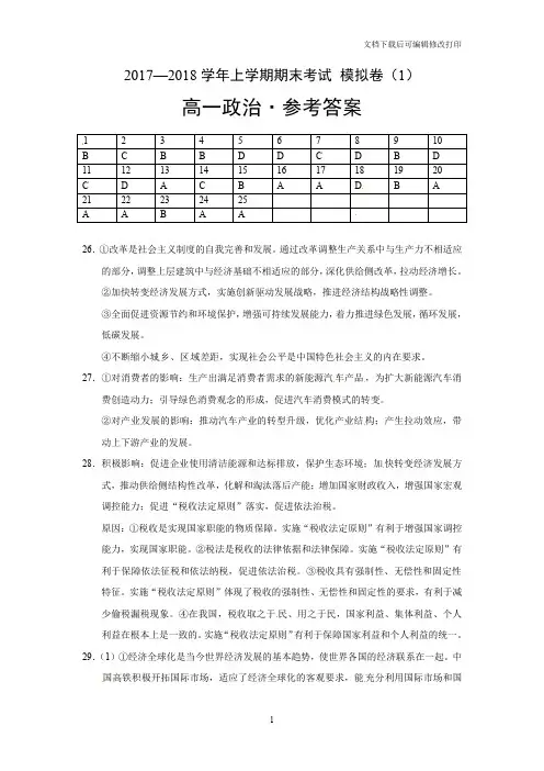 2017-2018高一上学期政治答案