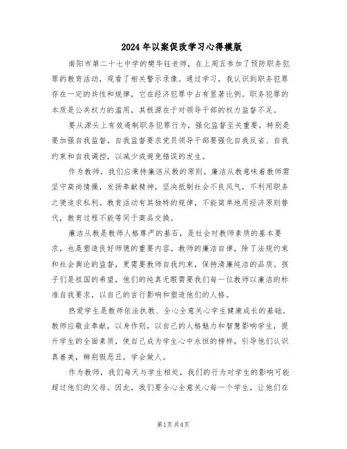 2024年以案促改学习心得模版(二篇)