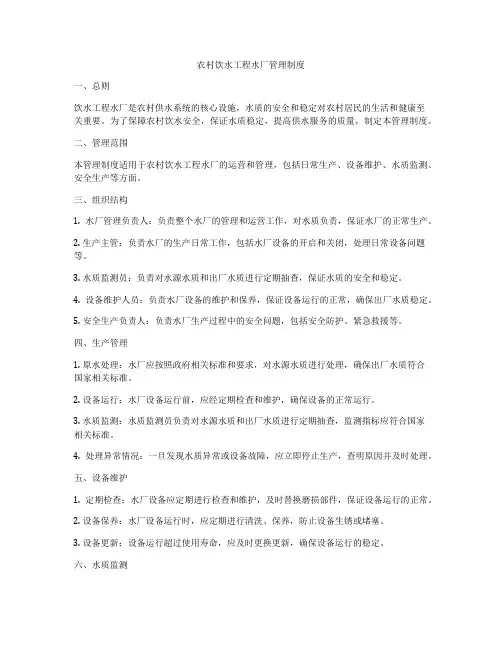 农村饮水工程水厂管理制度