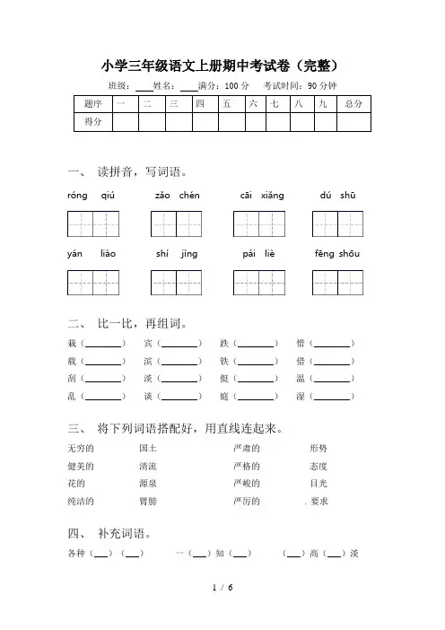 小学三年级语文上册期中考试卷(完整)