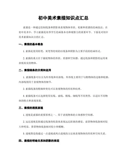 初中美术素描知识点汇总