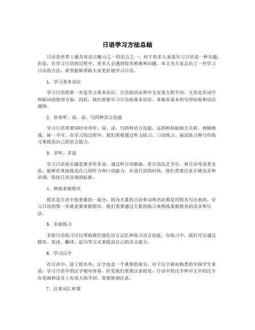 日语学习方法总结