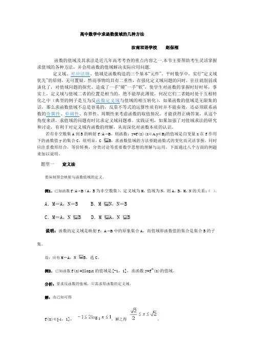 求函数值域的几种方法