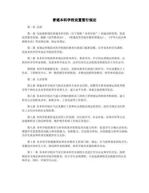 普通本科学校设置暂行规定