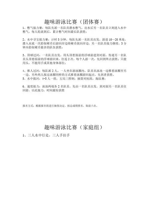 趣味游泳比赛