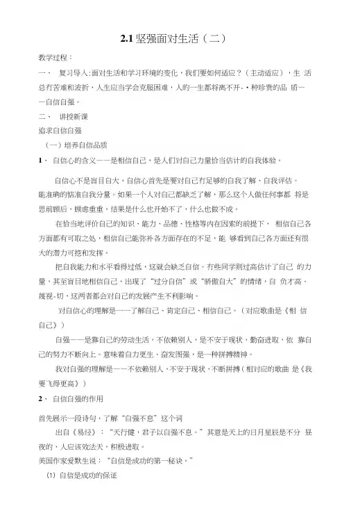 21坚强面对生活(二)_其它课程_初中教育_教育专区.docx