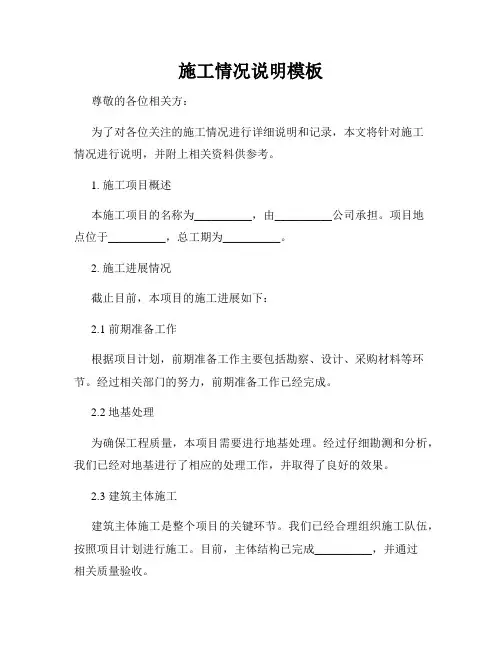 施工情况说明模板