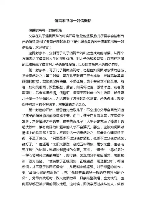 傅雷家书每一封信概括