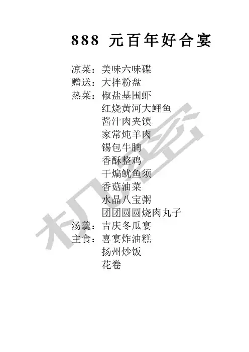 酒店宴会餐标菜单