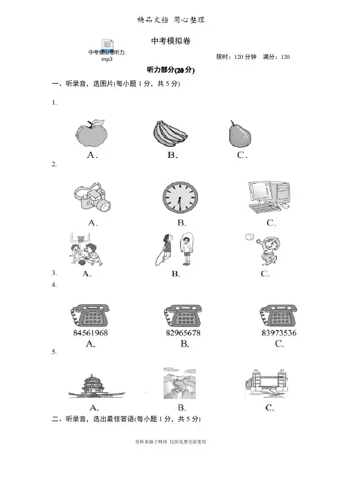 人教版初中英语中考测试卷（含听力音频）