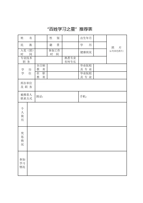 百姓学习之星推荐表